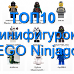 Десять самых дорогих минифигурок LEGO Ниндзяго