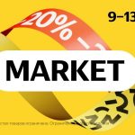 Дополнительно -20% на все LEGO на Яндекс.Маркете до 13.11